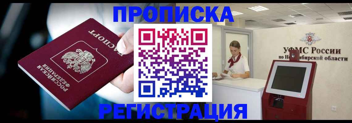 прописка паспорт в Вилючинске